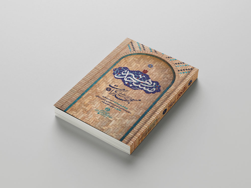 «مسجد رهبر» به چاپ دوم رسید/روایتی از مبارزات آیت‌الله خامنه‌ای در دهه 50,